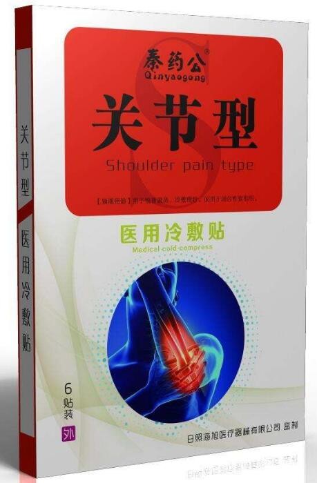 冷療貼