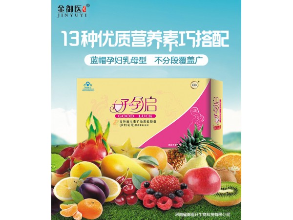 藍(lán)帽好孕啟軟膠囊孕婦乳母型