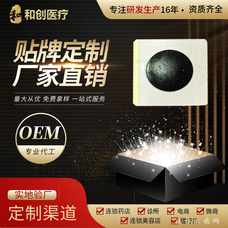 大廠家 膏藥