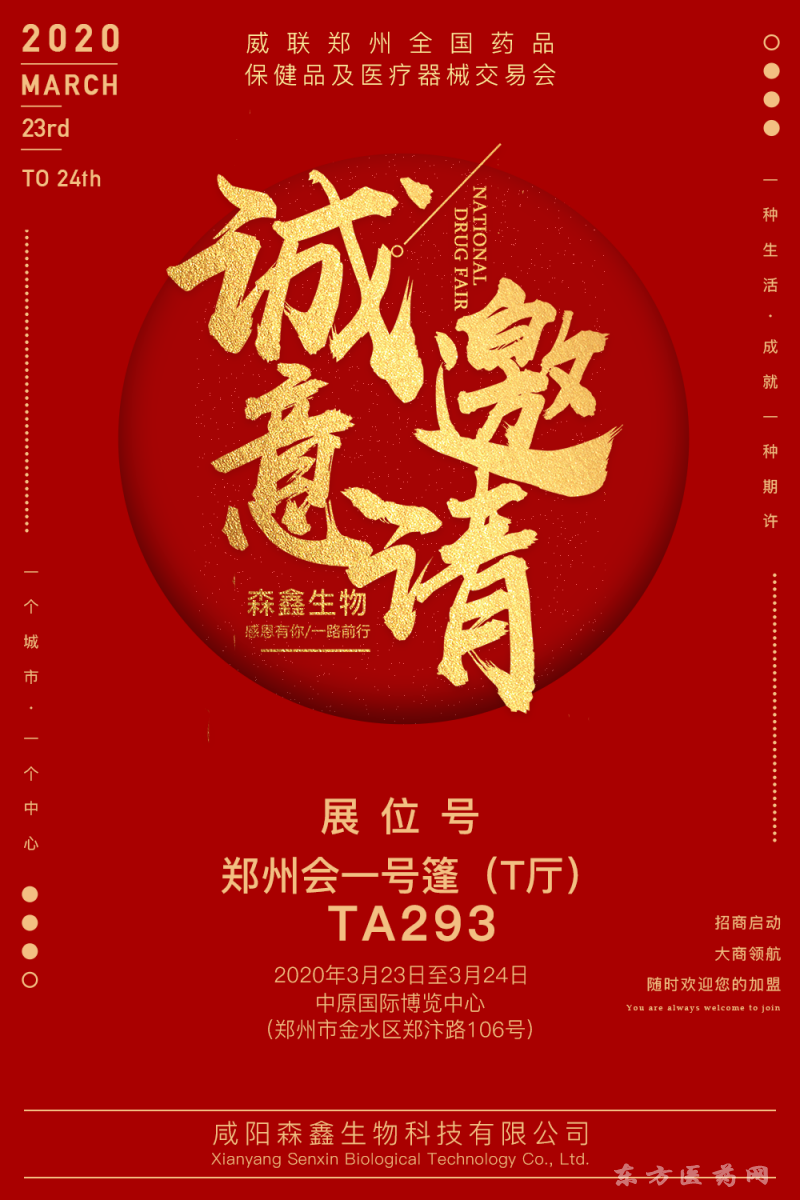 邀請函