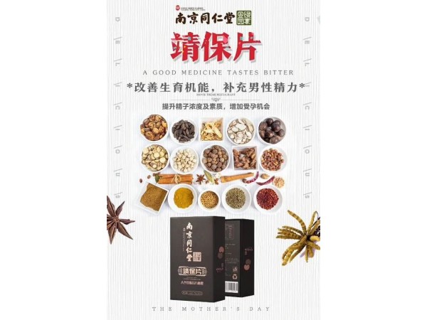 靖保片