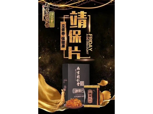 靖保片