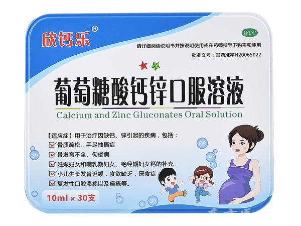 欣鈣樂 葡萄糖酸鈣鋅口服溶液（玻璃瓶）（鐵盒）