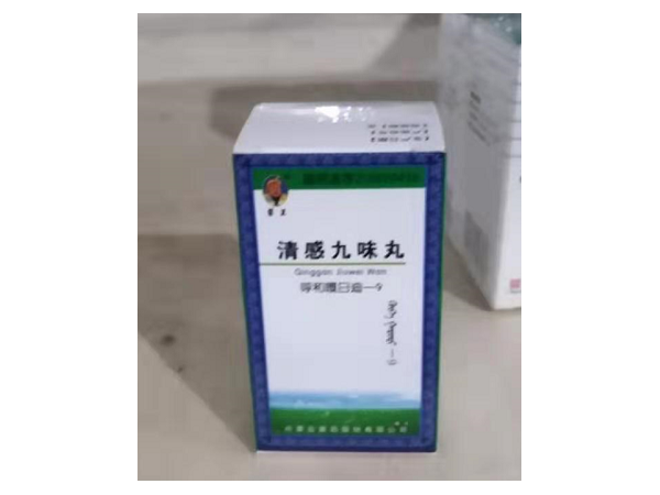 清感九味丸