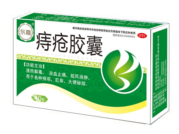 痔瘡膠囊