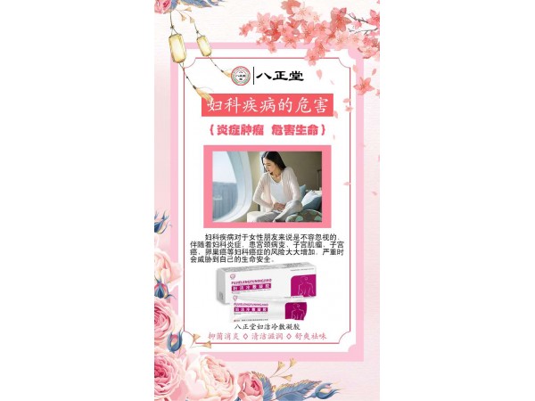 婦潔冷敷凝膠