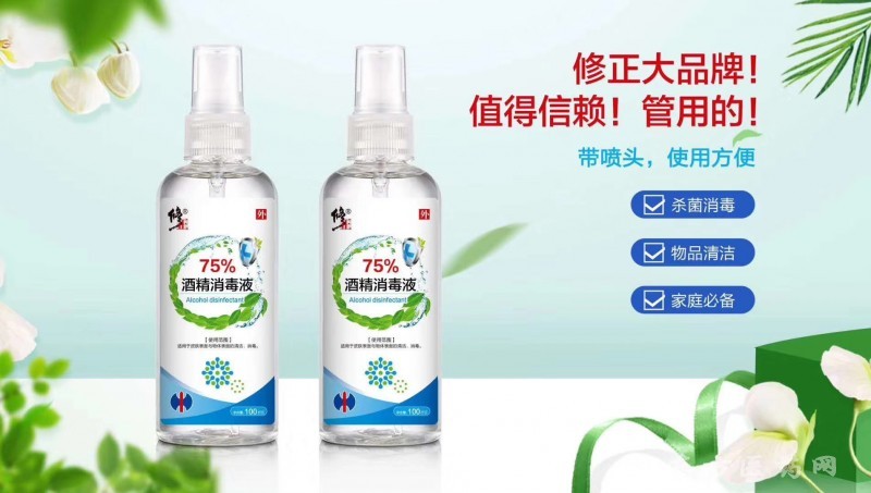酒精噴霧
