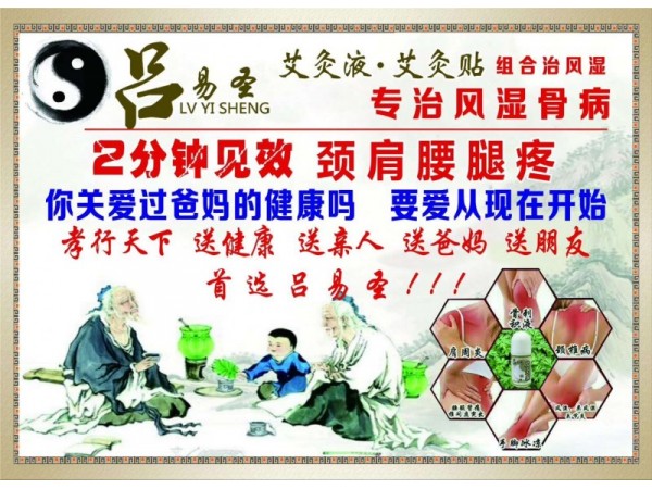 呂易圣艾灸貼