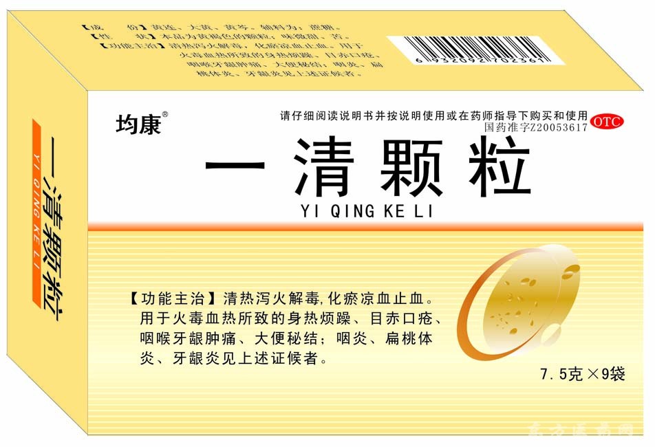一清顆粒