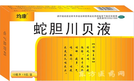 蛇膽川貝液