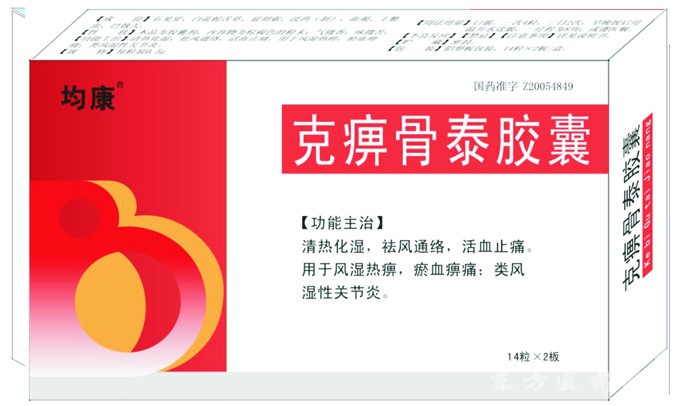 克痹骨泰膠囊