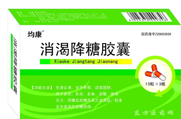 消渴降糖膠囊
