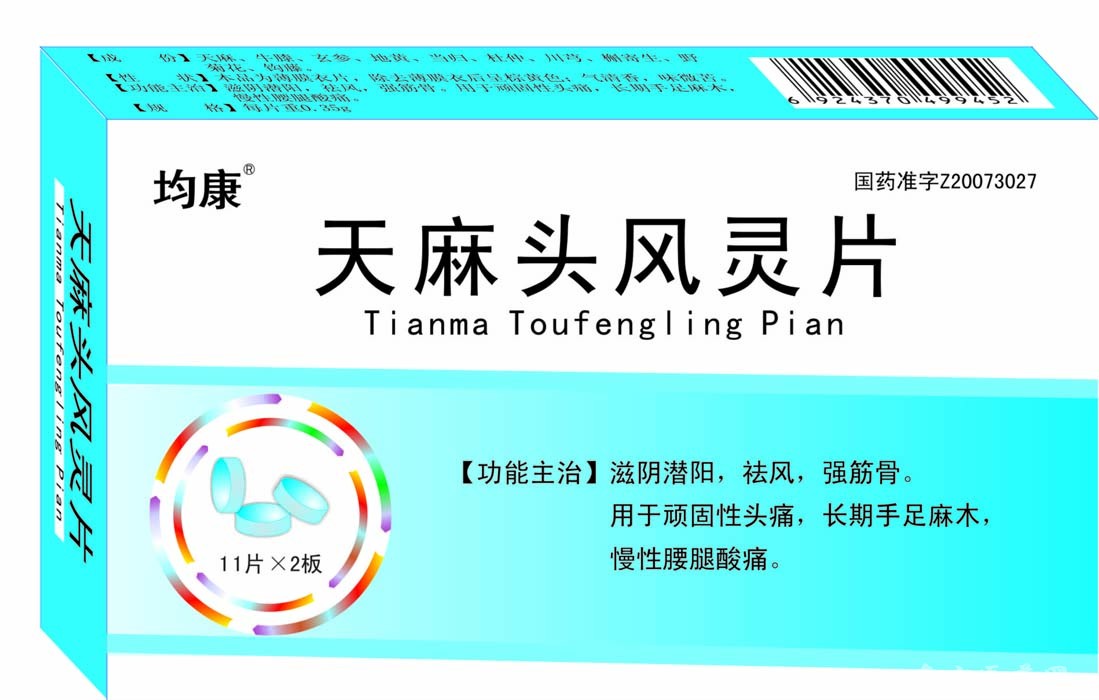 天麻頭風(fēng)靈片