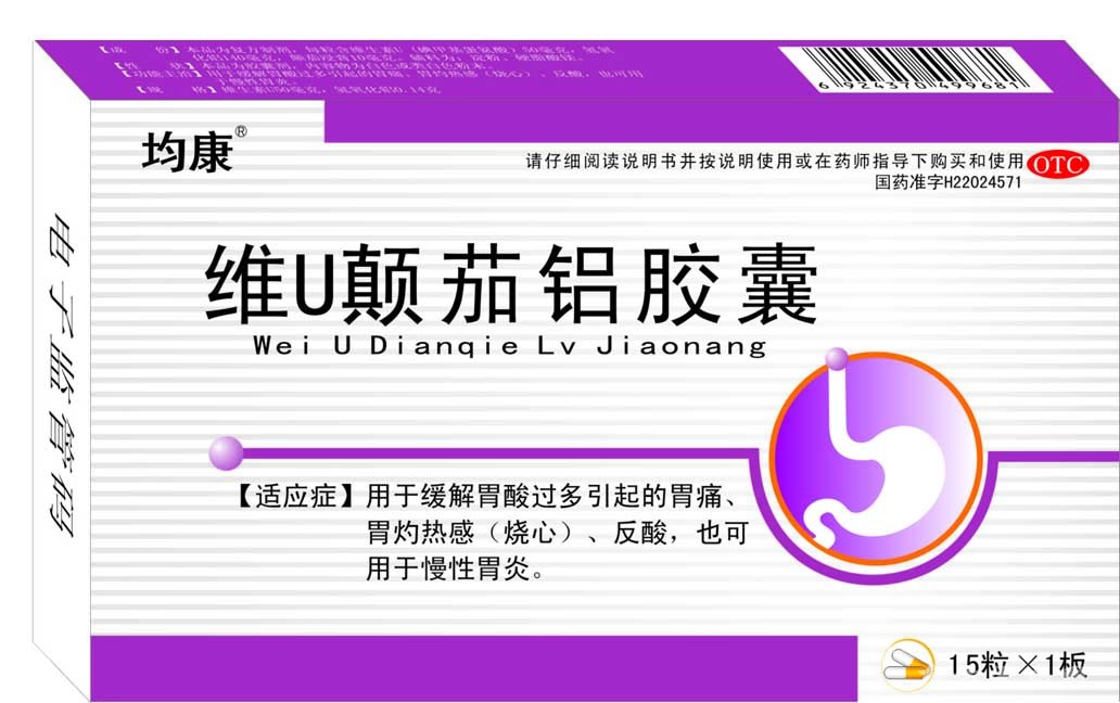 維u顛茄鋁膠囊