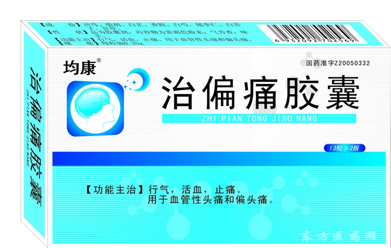 治偏痛膠囊
