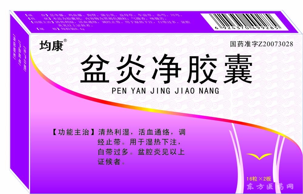 盆炎凈膠囊