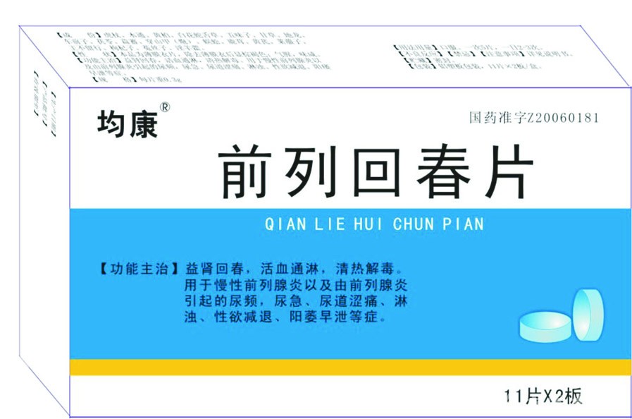 前列回春片
