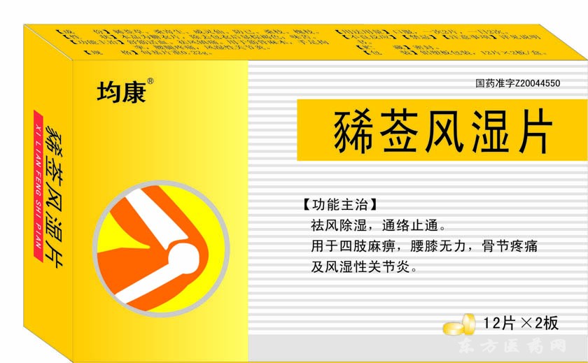 豨薟風(fēng)濕片