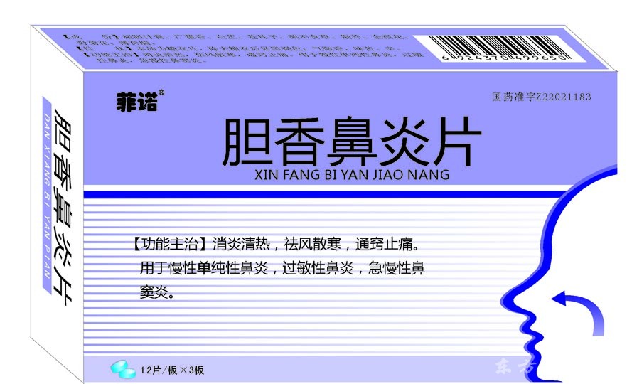 膽香鼻炎片