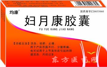 婦月康膠囊