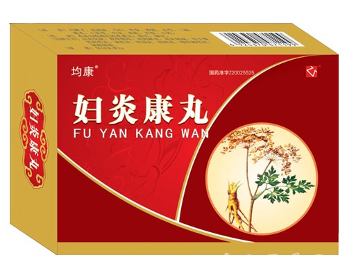 婦炎康丸