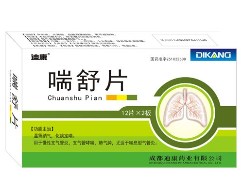 喘舒片