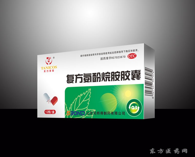 復(fù)方氨酚烷胺膠囊
