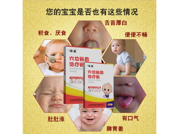 兒童貼 穴位貼