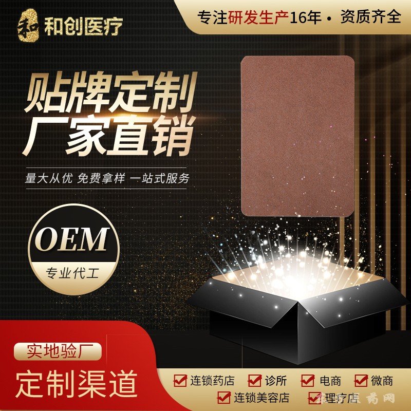 膏藥代加工