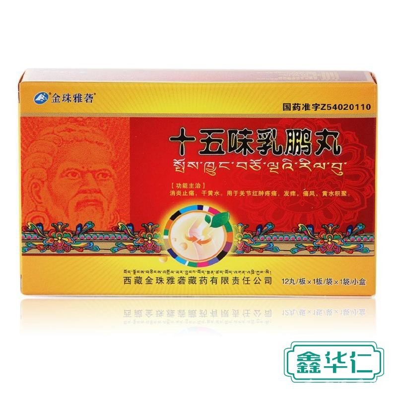 十五味乳鵬丸