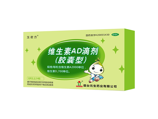 維生素AD滴劑