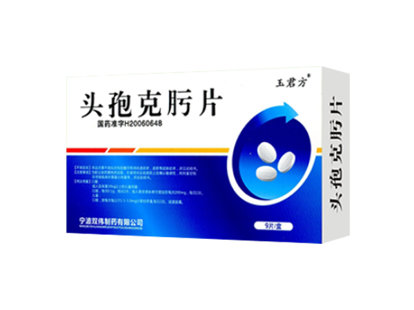 頭孢克肟片