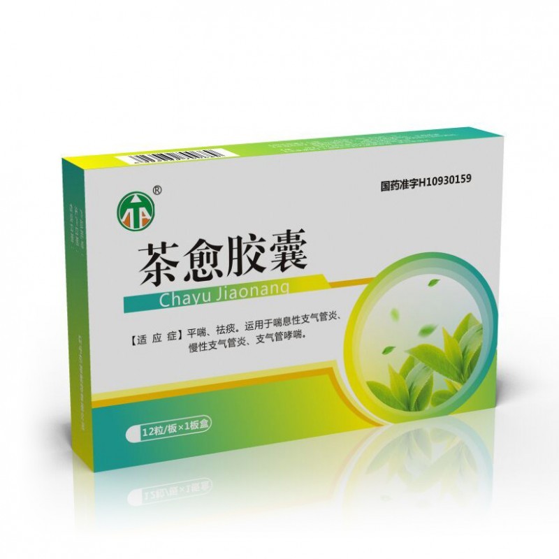 茶愈膠囊