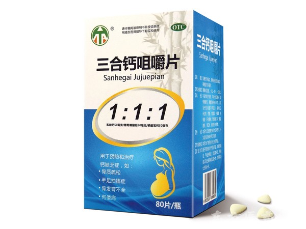 三合鈣咀嚼片