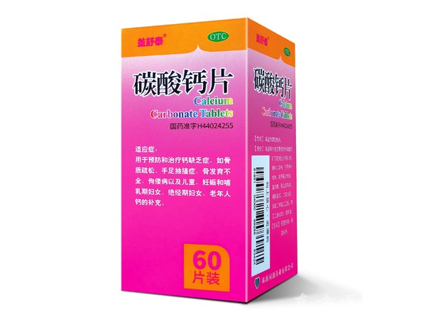 碳酸鈣片