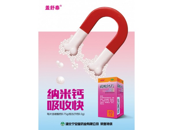 碳酸鈣片