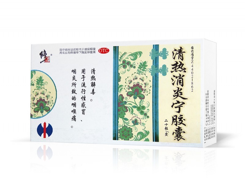 清熱消炎寧膠囊
