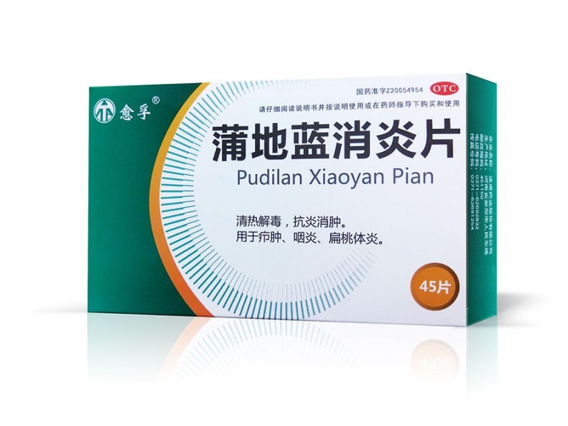 蒲地藍消炎片