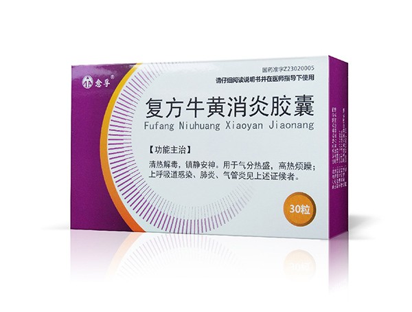 復方牛黃消炎膠囊