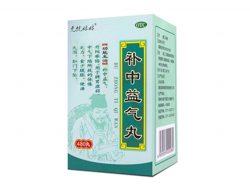 補中益氣丸（水蜜丸）