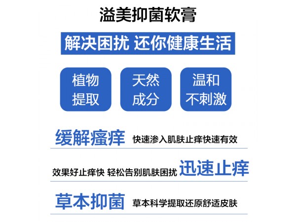 溢美抑菌軟膏