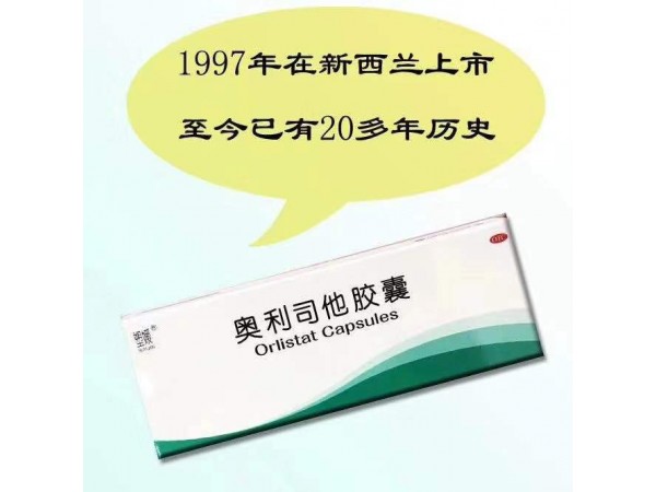 奧利司他