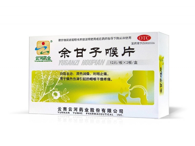 余甘子喉片