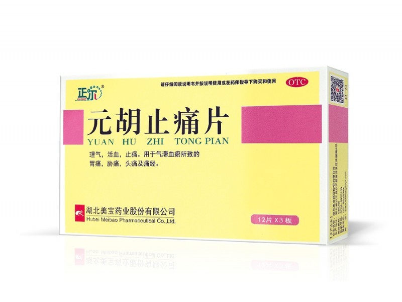 元胡止痛片