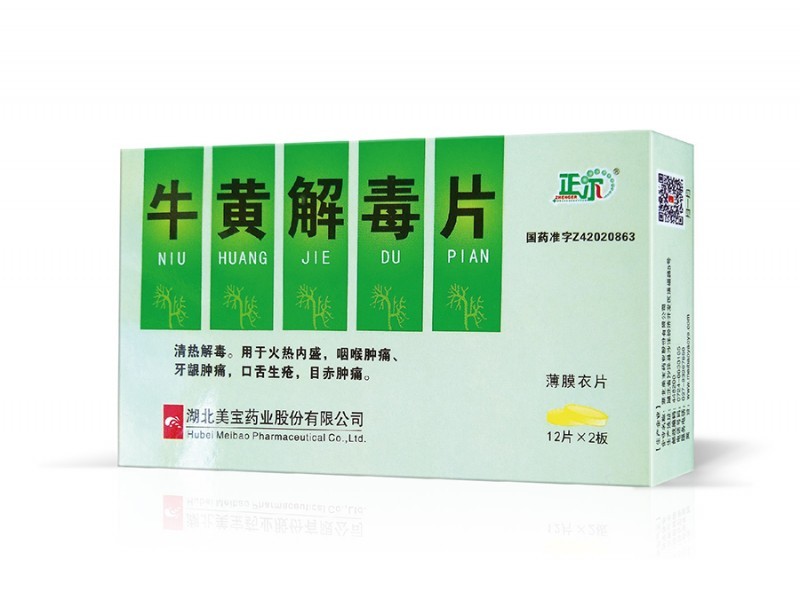 牛黃解毒片