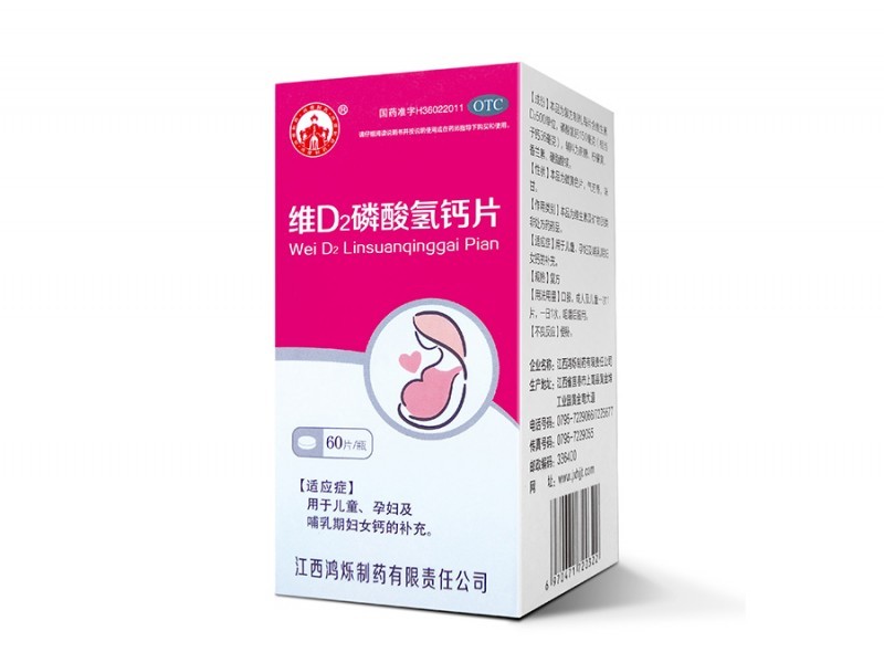 維D2磷酸氫鈣片