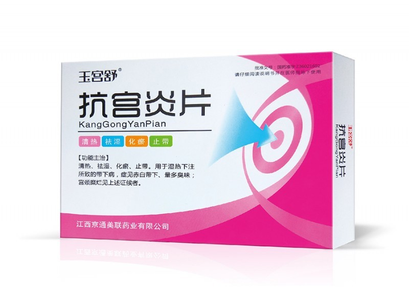 抗宮炎片