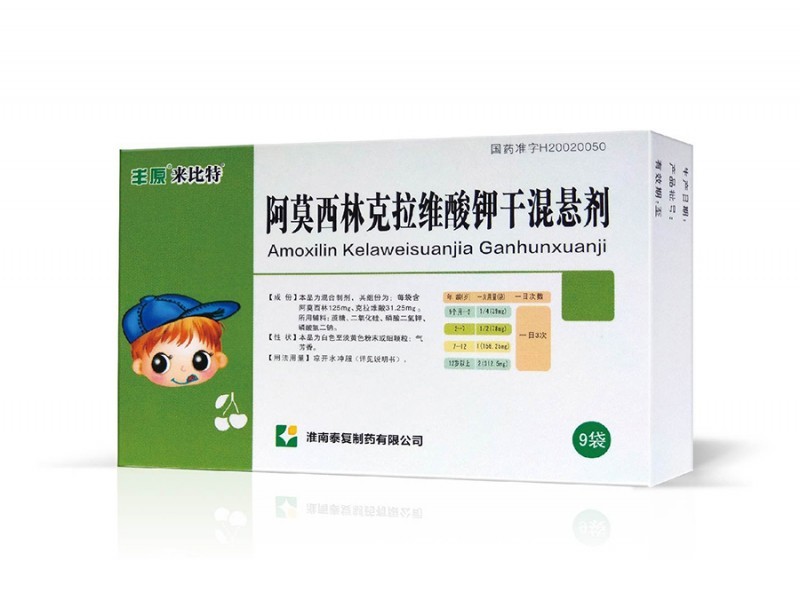阿莫西林克拉維酸鉀干混懸劑