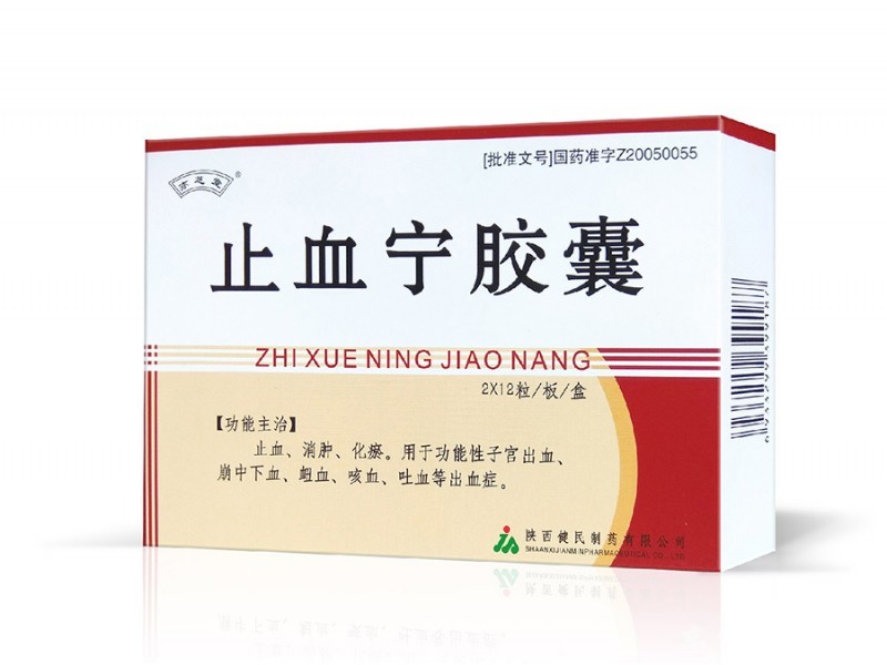 止血寧膠囊