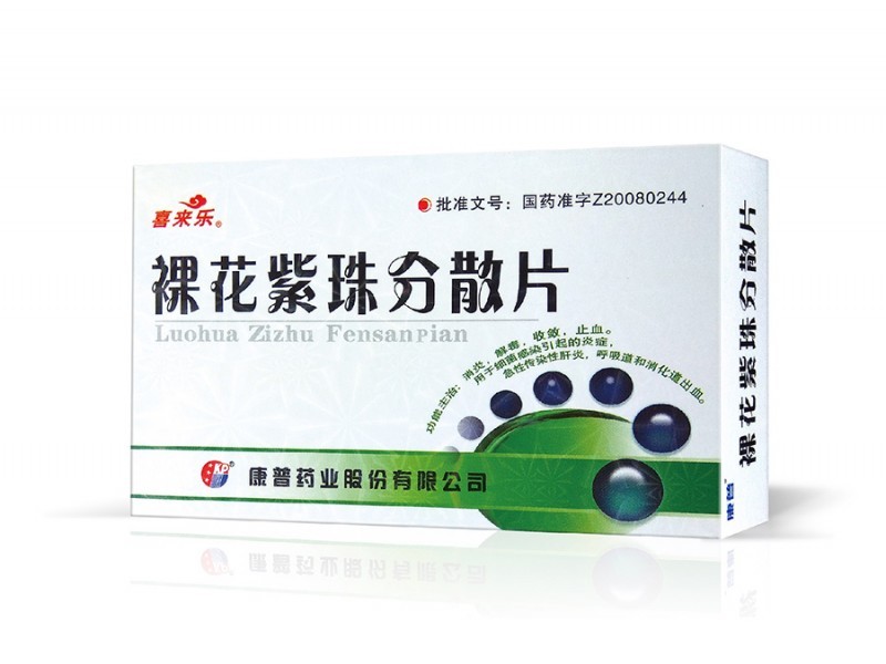 裸花紫珠分散片